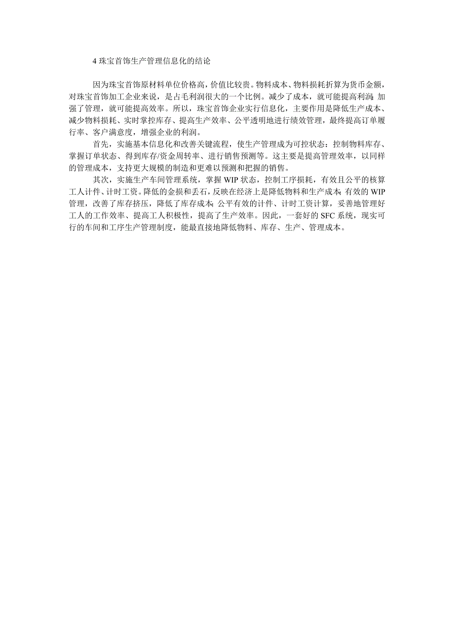 珠宝首饰企业生产管理信息化的研究_第3页