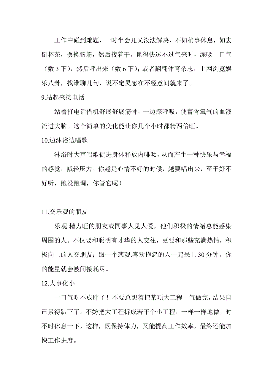 让男人旺盛的25个方法_第3页