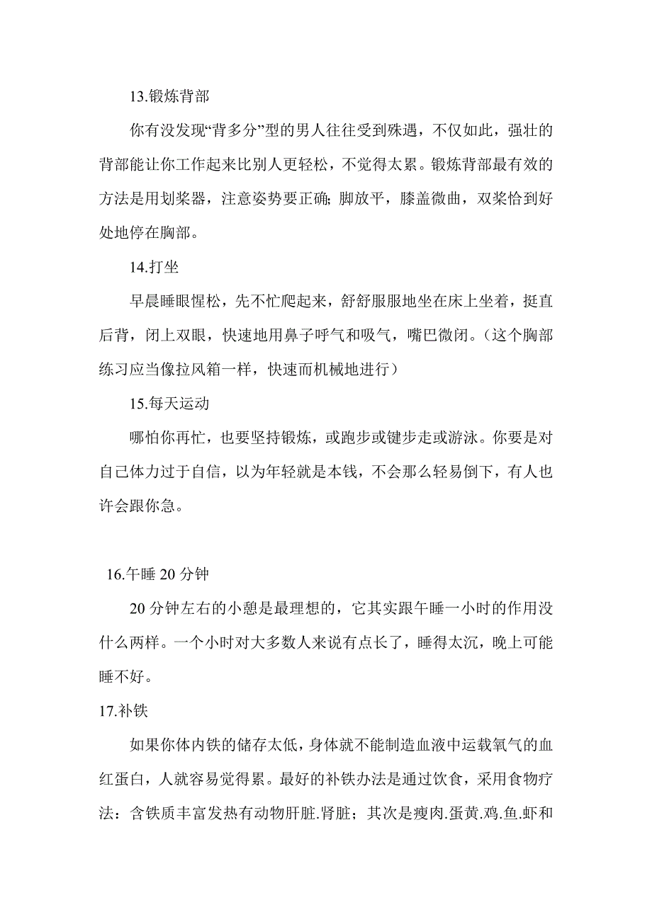 让男人旺盛的25个方法_第4页