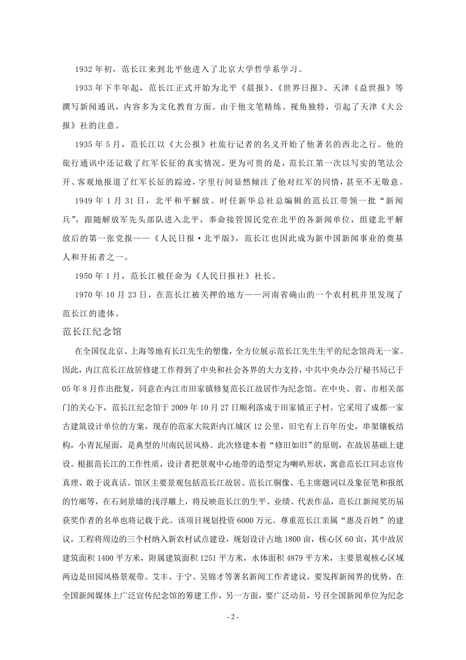 赵合申——暑期实践报告_第3页