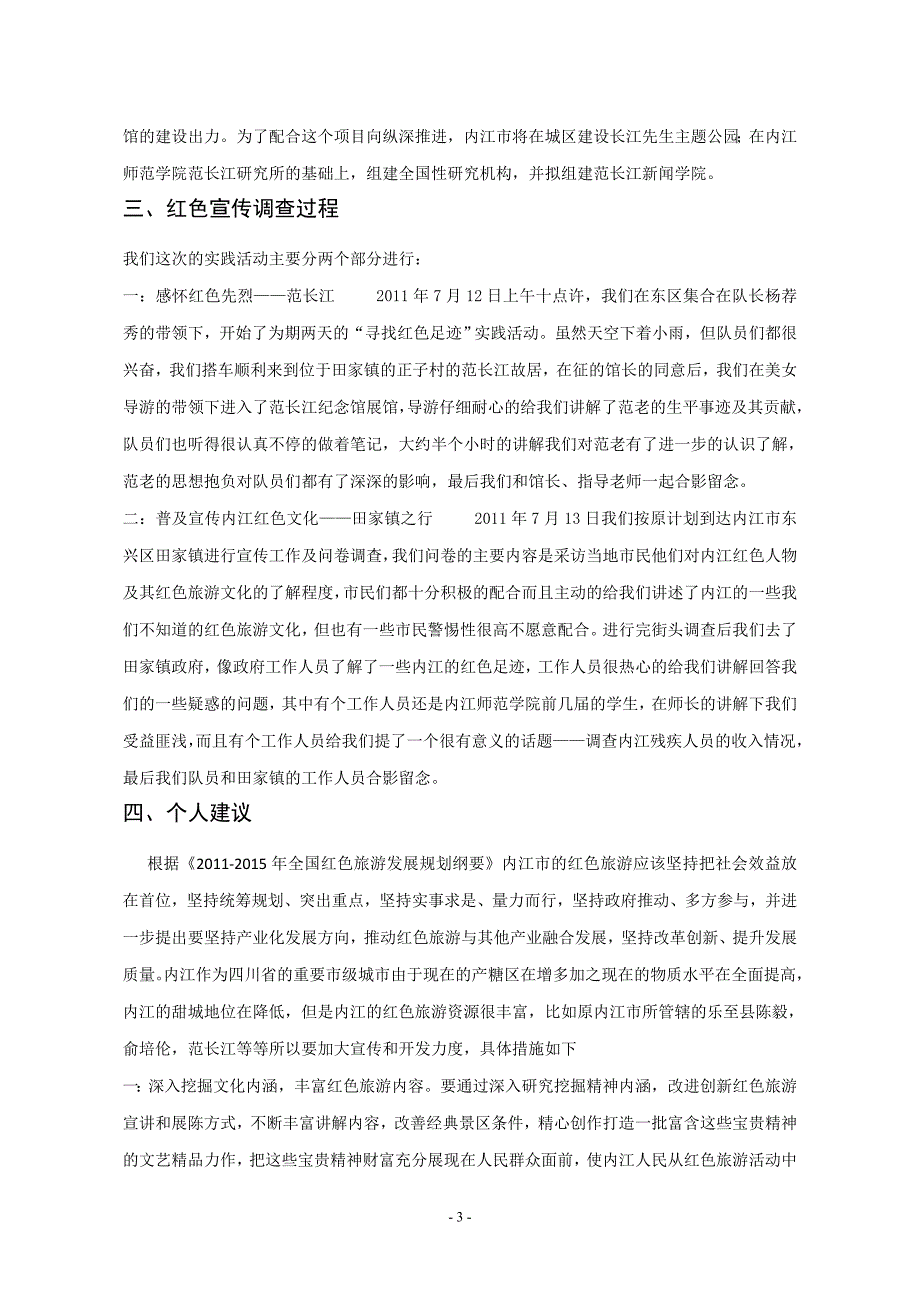 赵合申——暑期实践报告_第4页