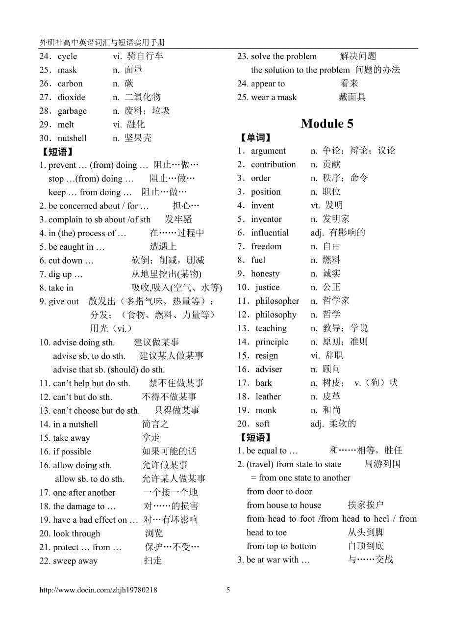 高考英语词汇与短语手册(高考必备打印版)_第5页