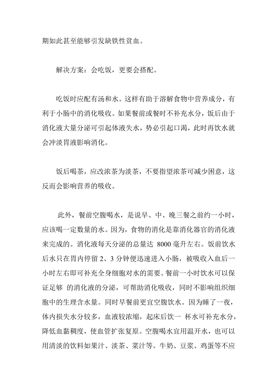 警惕饭后一小时千万别做十件短命事_第3页