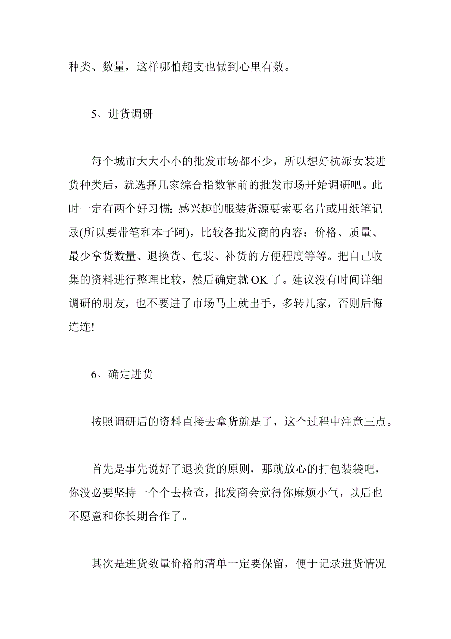 杭派女装进货必备的七大技巧_第2页