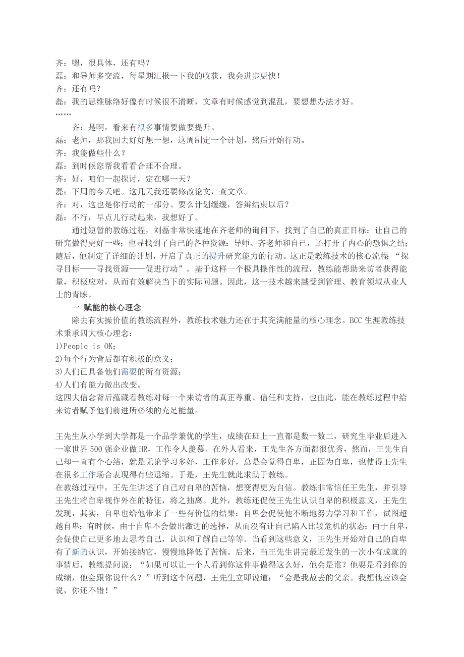 教练技术让你的生命充满正能量_第2页