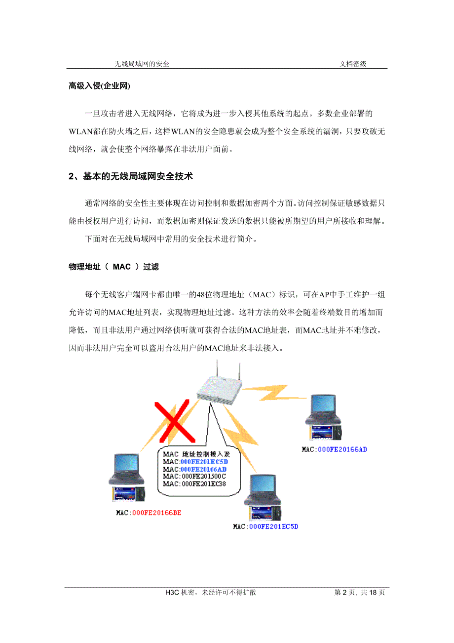 无线局域网安全技术白皮书_第2页