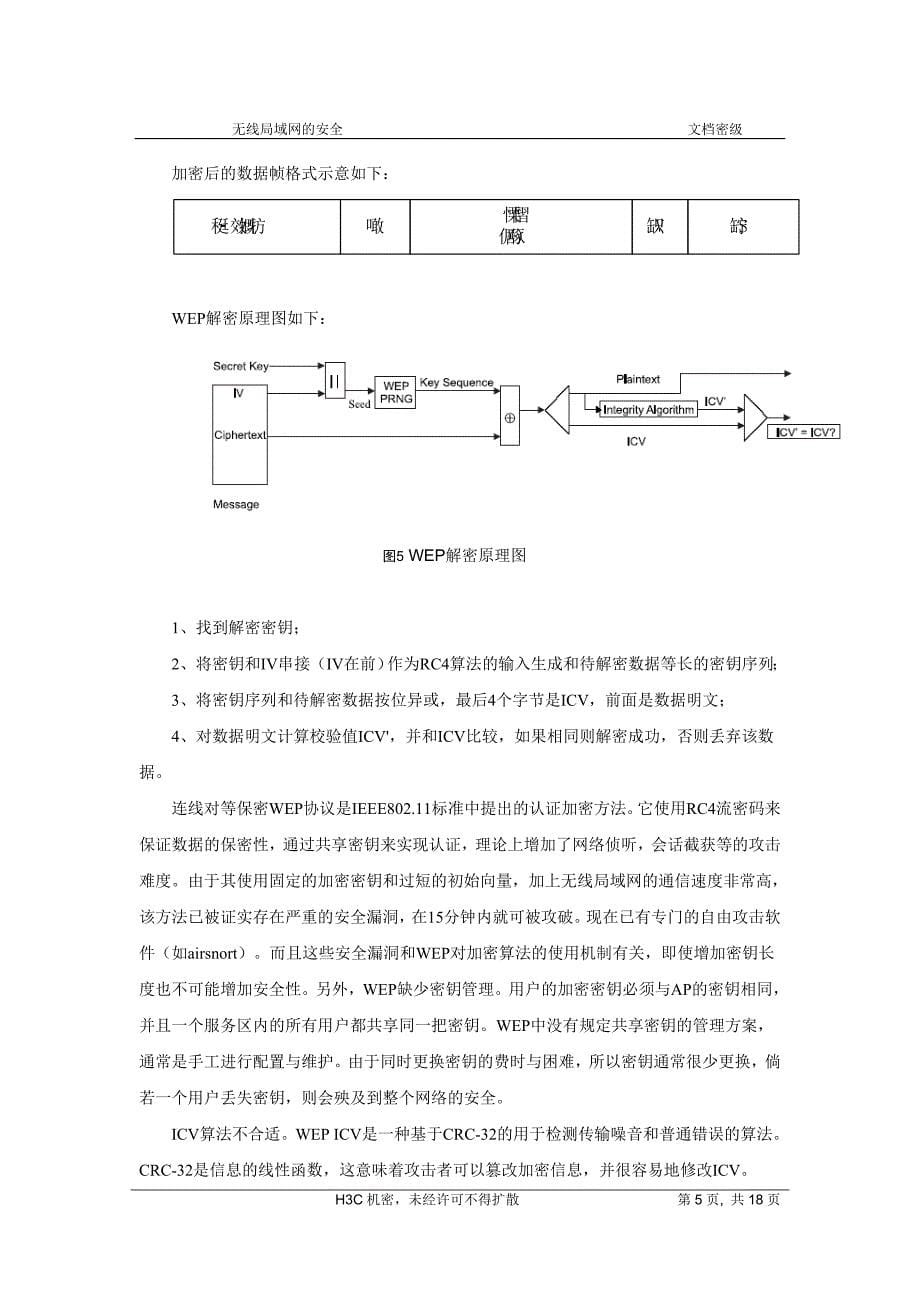 无线局域网安全技术白皮书_第5页