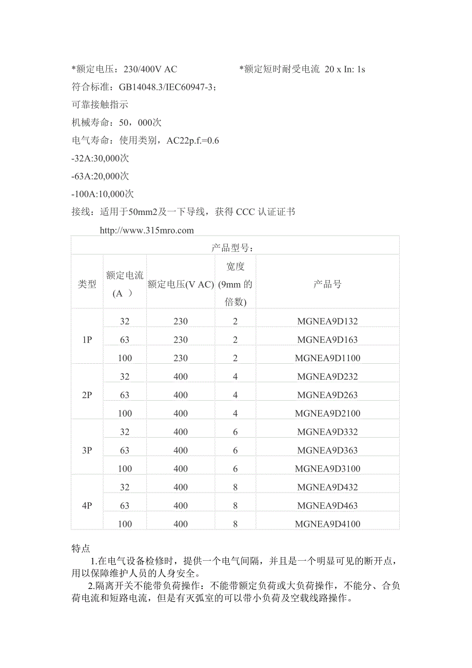 施耐德MGNEA9D132隔离开关的应用手册_第2页