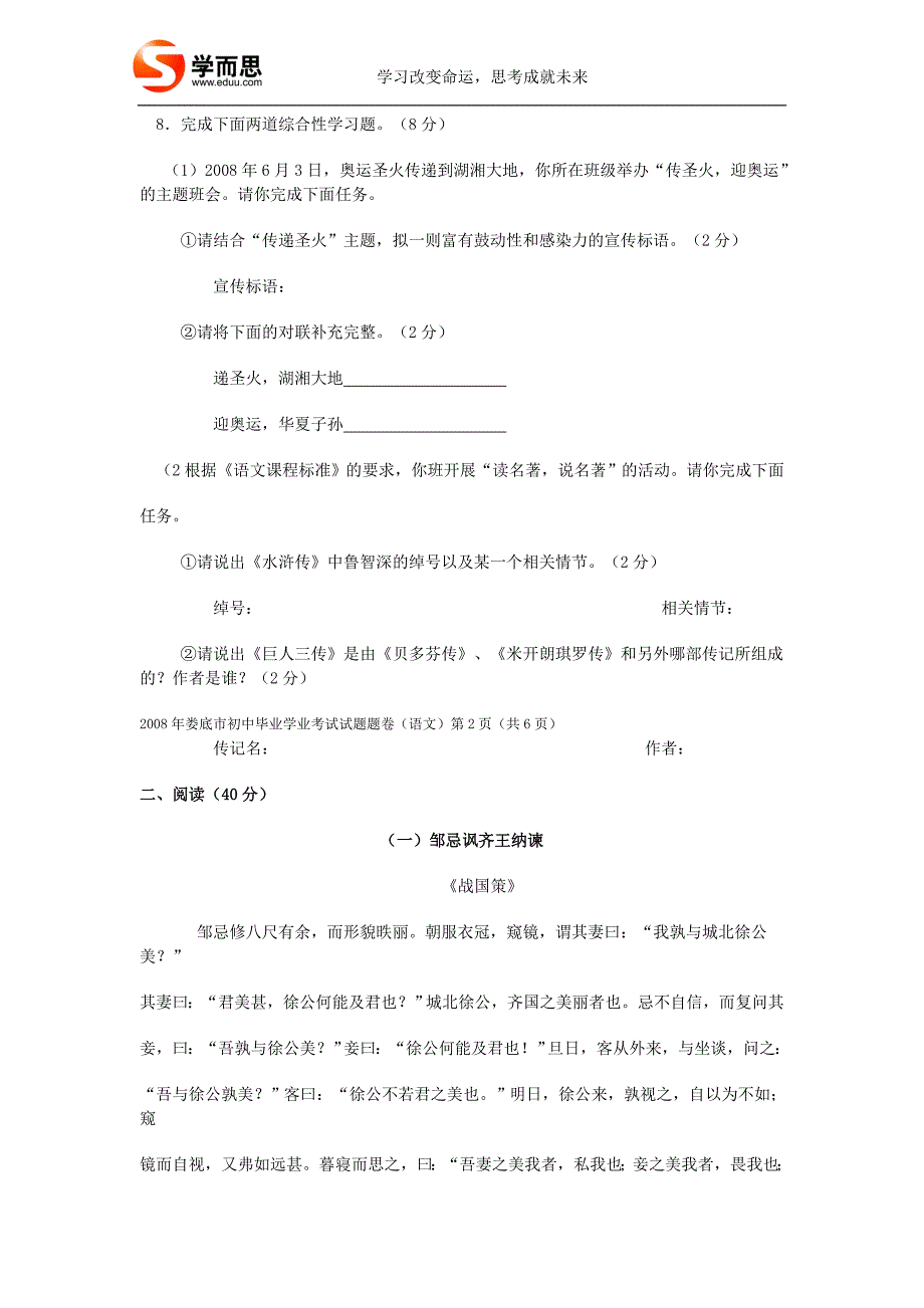 2008年湖北娄底市中考语文试题及答案_第3页