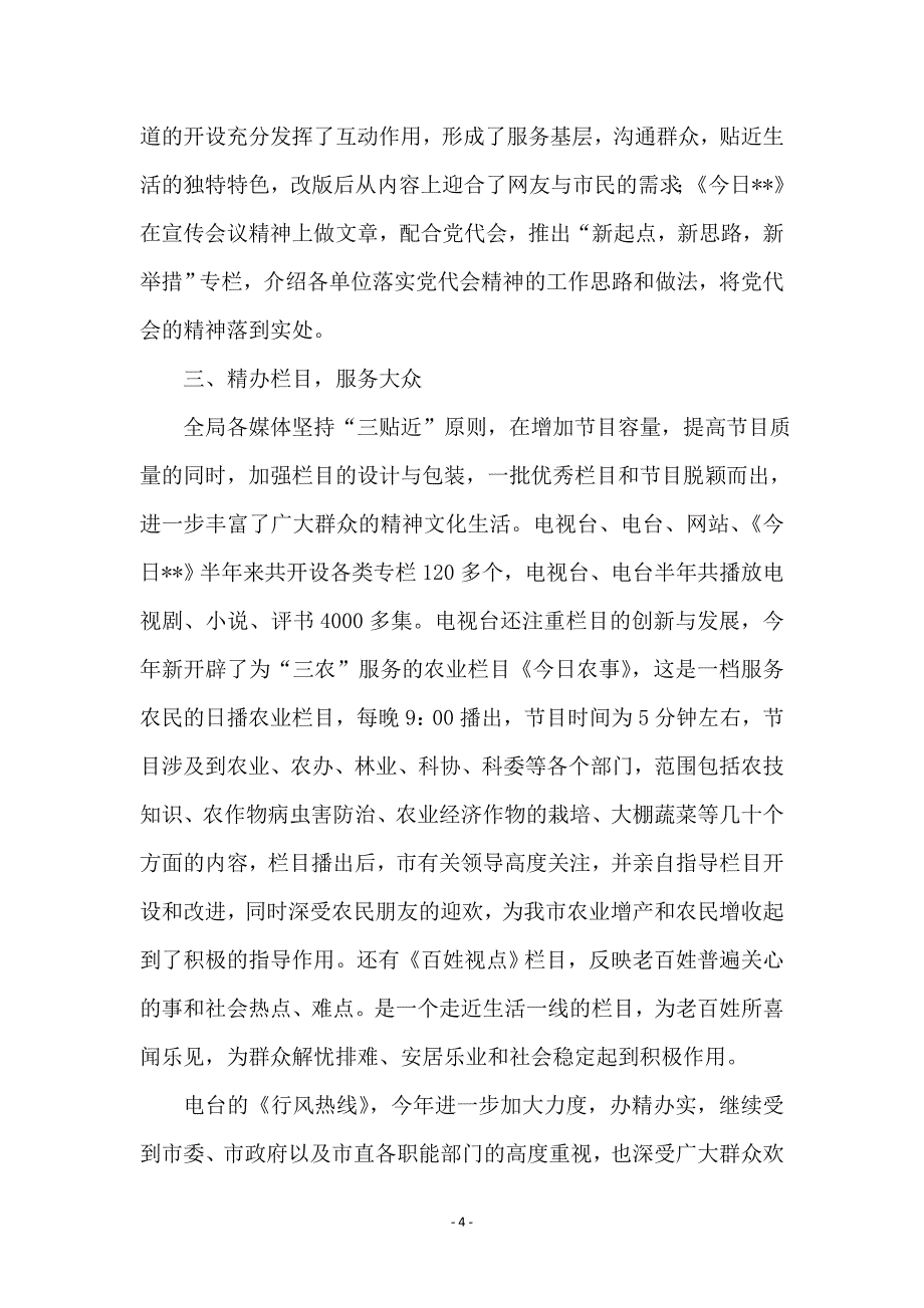 广电局创新争优工作半年总结_第4页