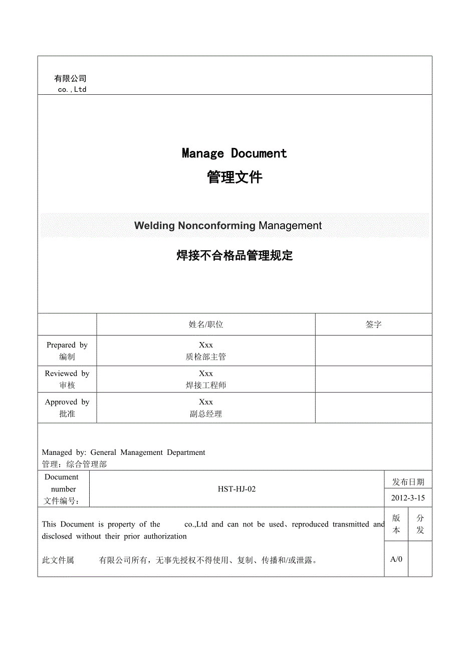 焊接不合格品管理规定_第1页