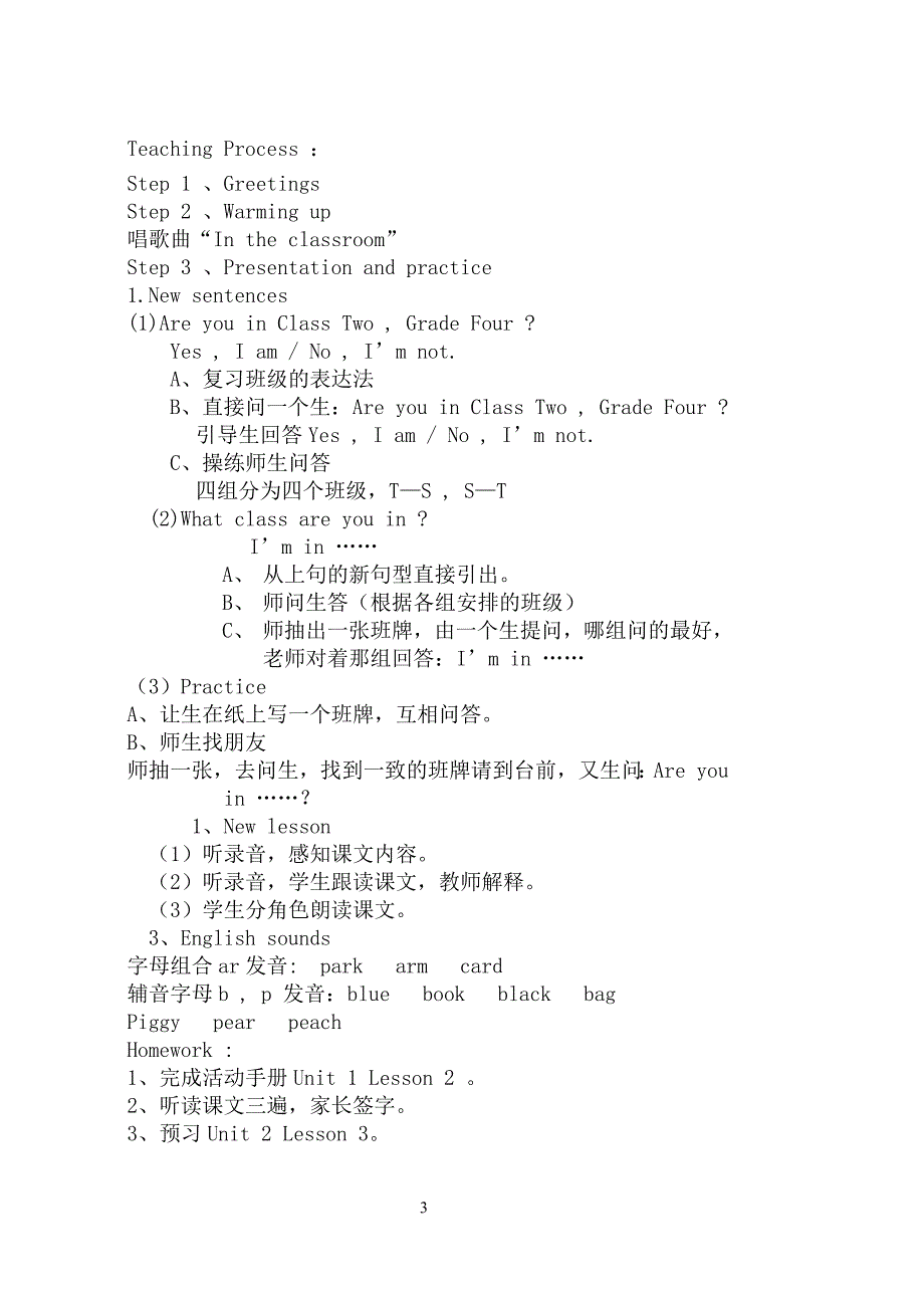 闽教版小学英语四年级上册教案(第3册)_第3页