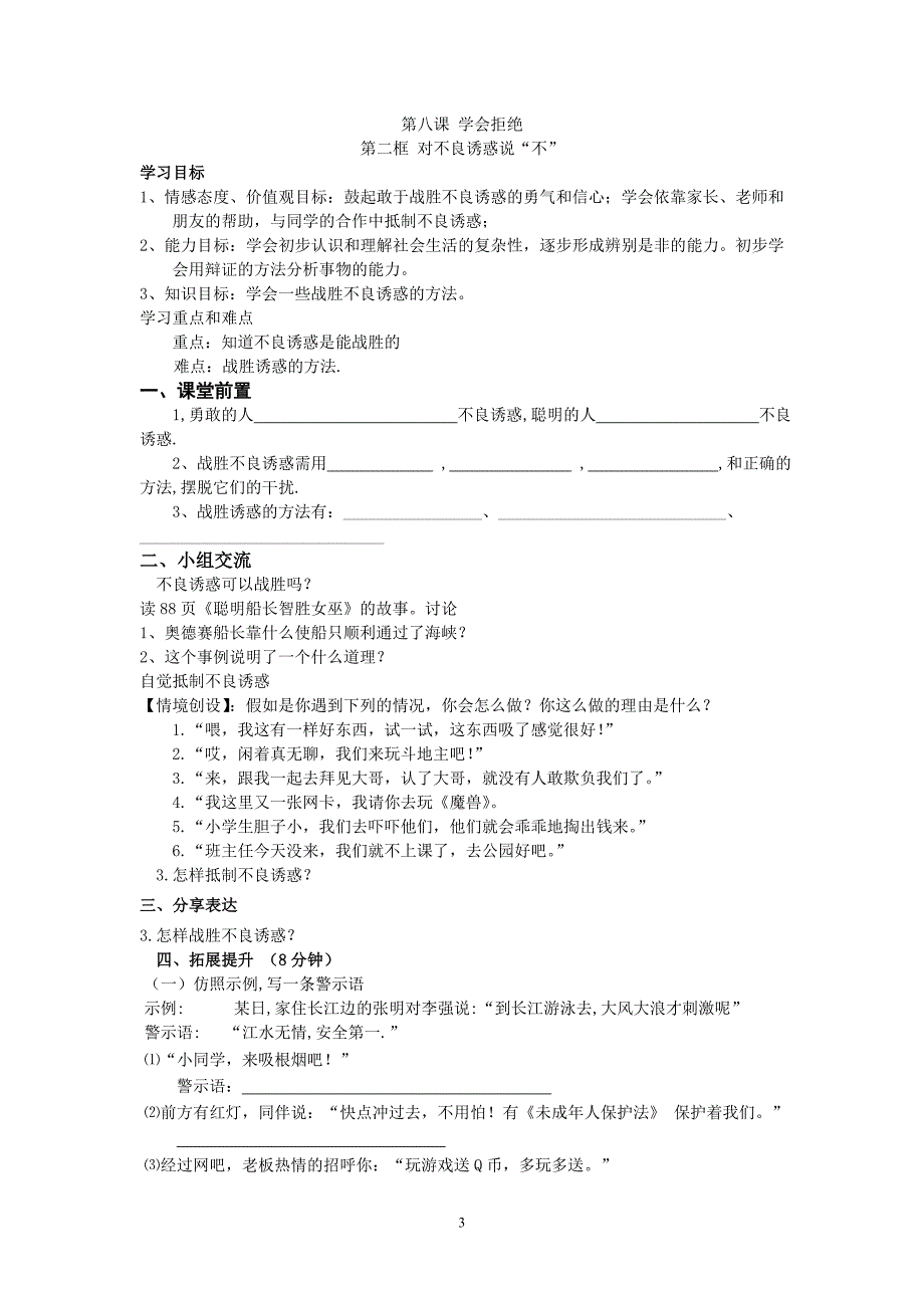 过健康安全的生活(学案)_第3页