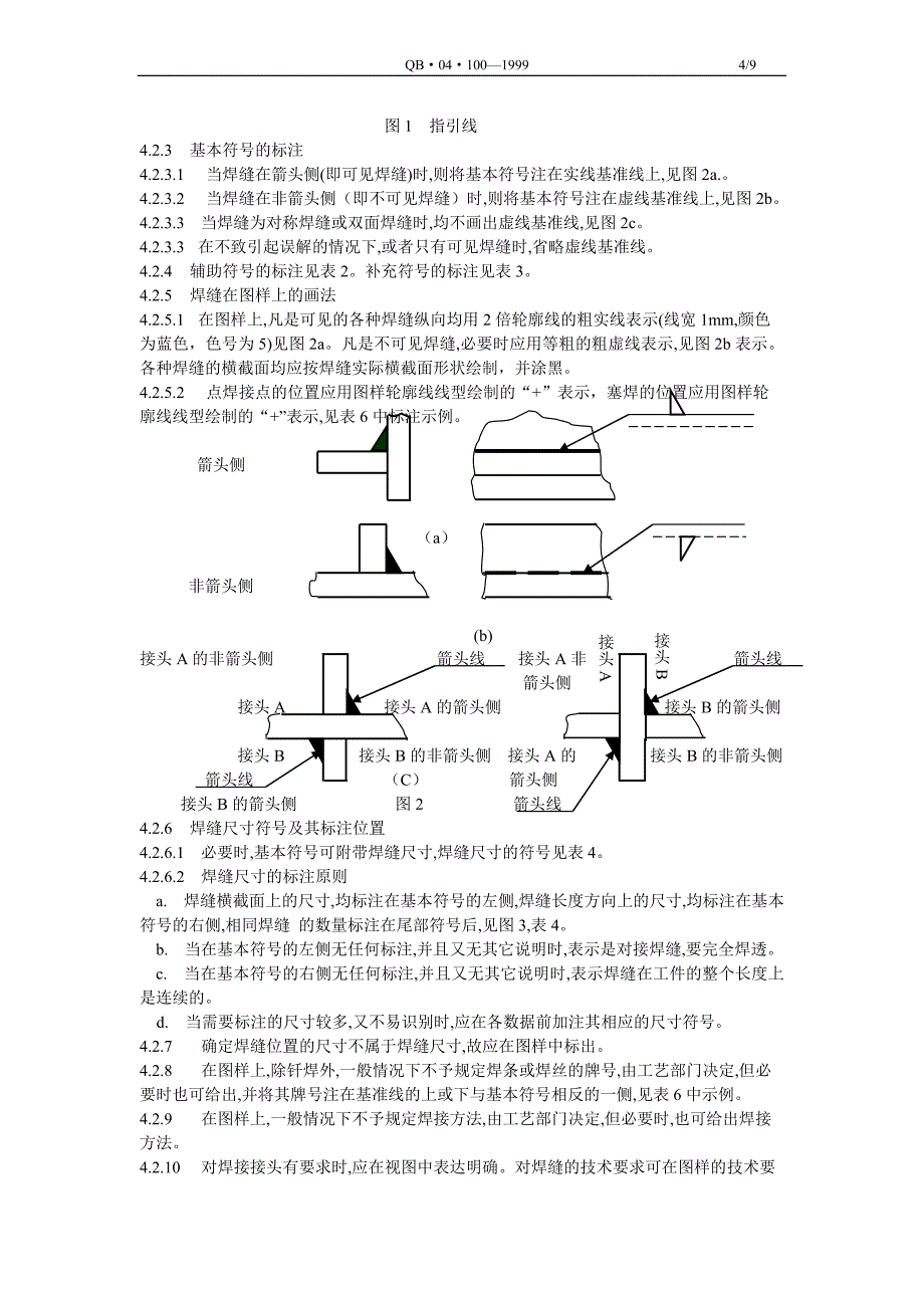 焊接在图样中的标注及绘制_第4页