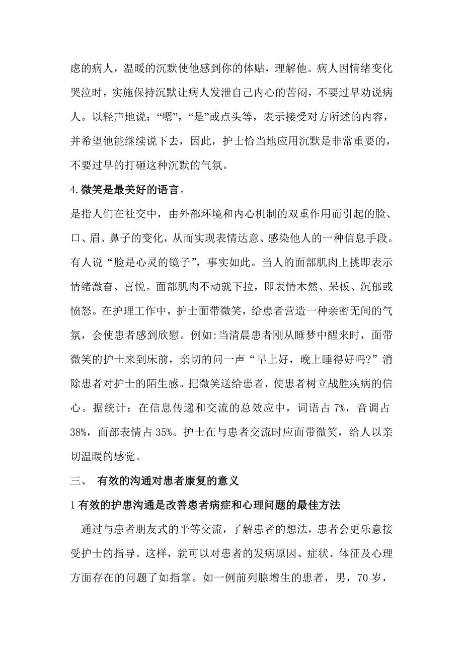 护患沟通技巧对病人康复的重要性_第3页