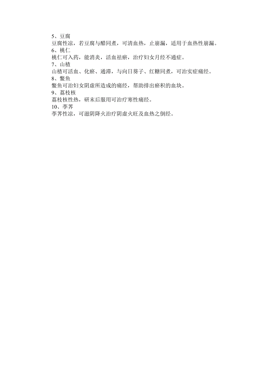 月经不调6款药膳方帮你有效调理_第2页