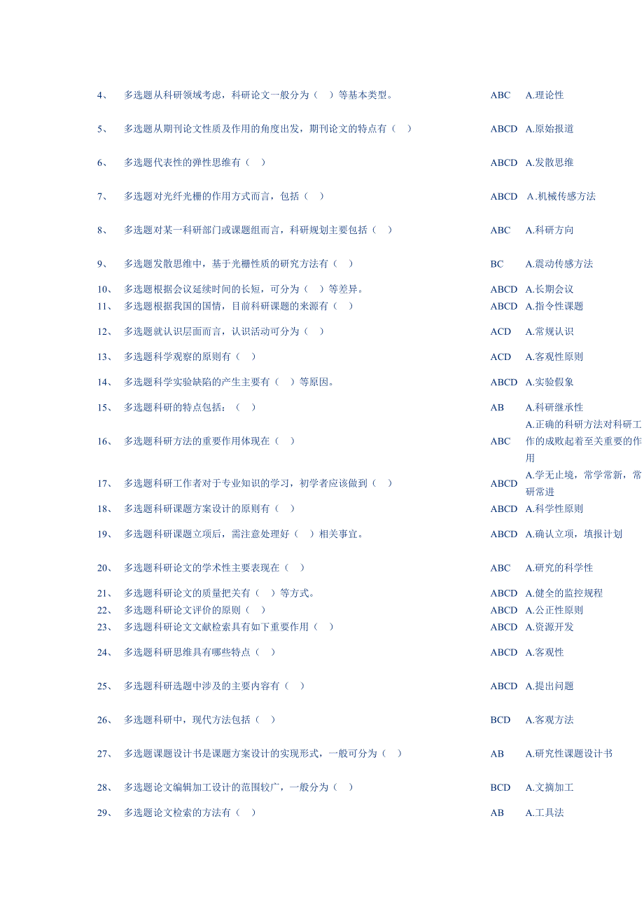 科研方法与论文写作2_第3页