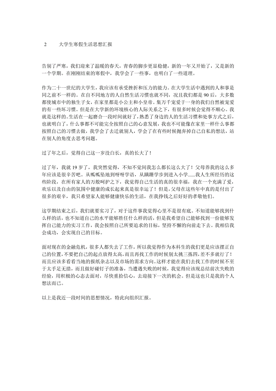 提高自身素质—加强党性修养_第2页