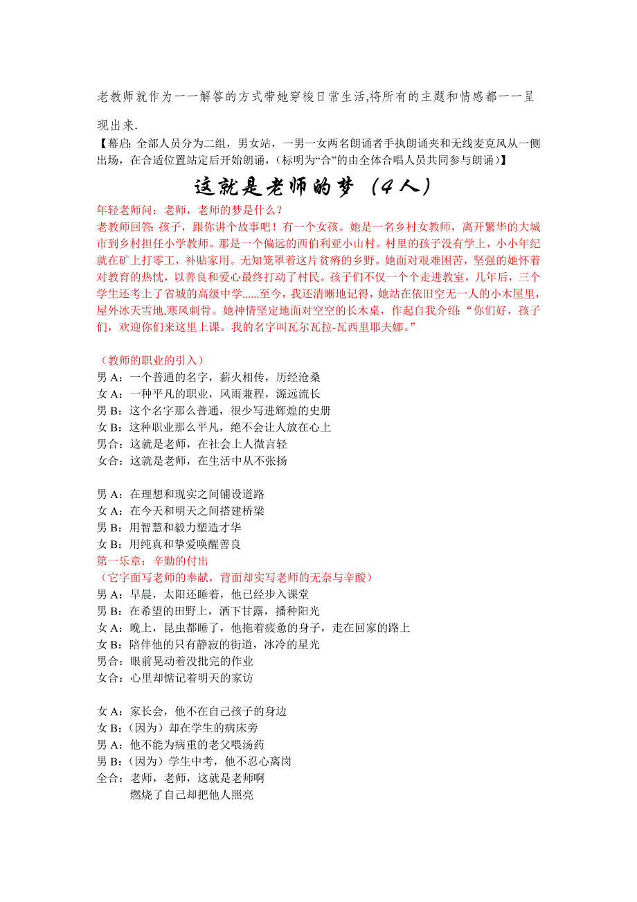 教师节诗歌朗诵稿(教师4人分角色) (2)_第2页