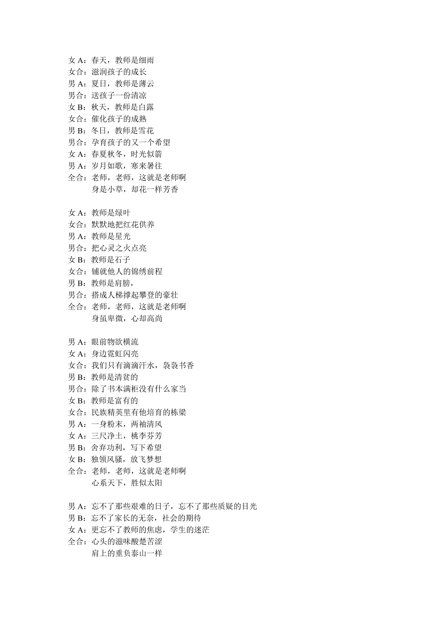 教师节诗歌朗诵稿(教师4人分角色) (2)_第3页