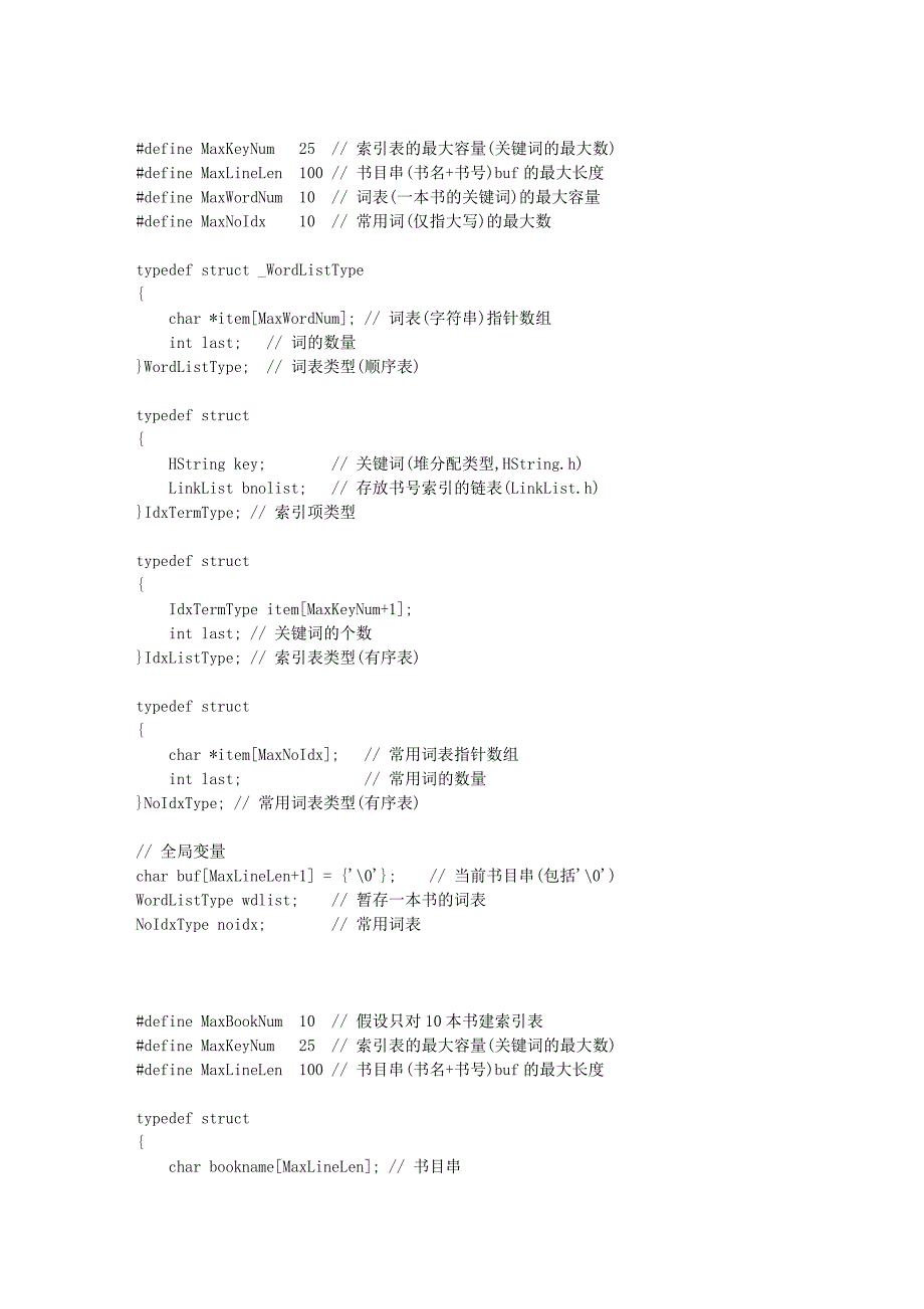 数据结构C语言版索引表_第2页