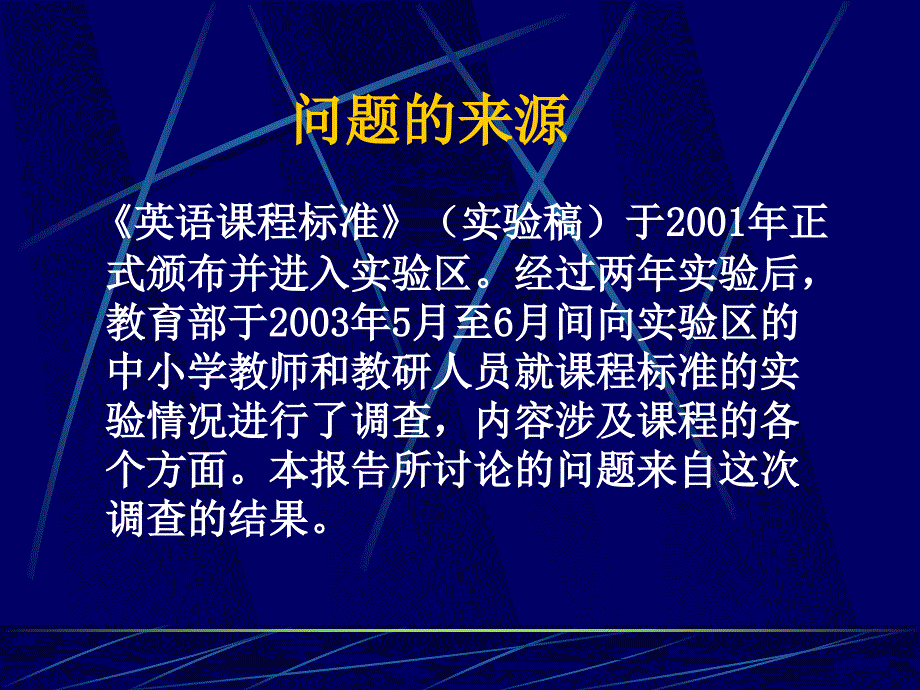 专题报告关于英语课程标准的问与答_第2页