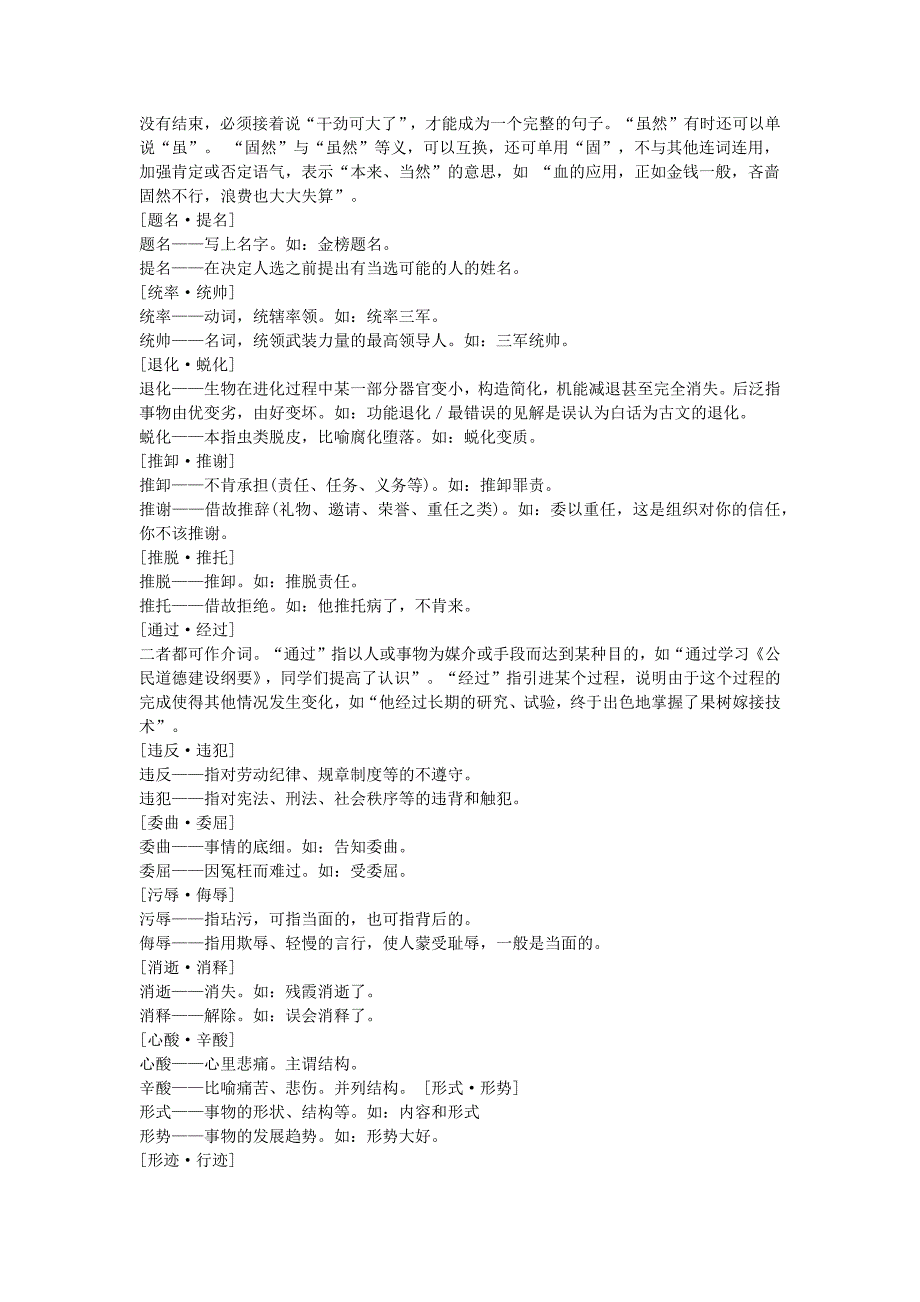 言语理解与表达之近义词辨析_第2页