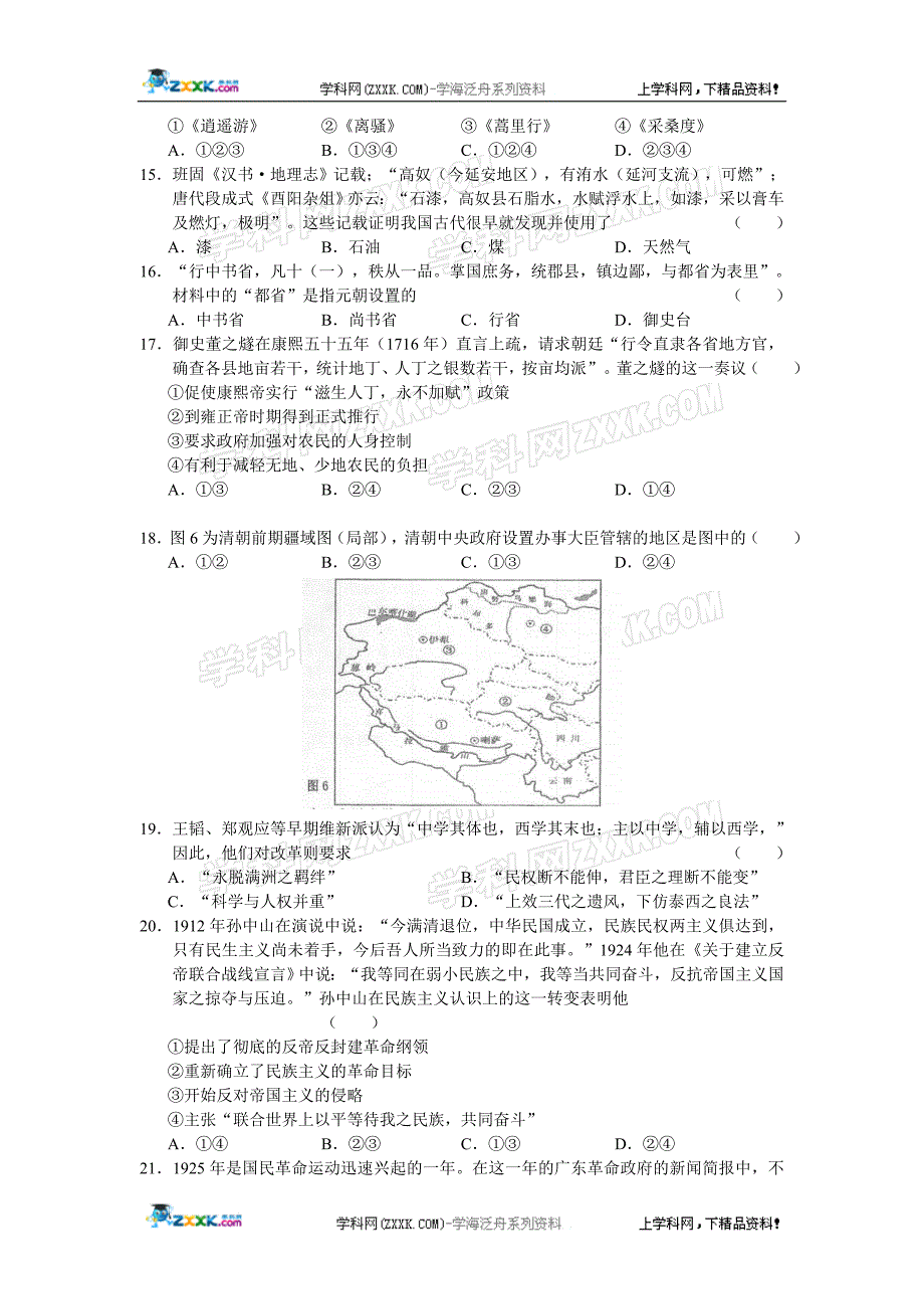 重庆市2011届高三上学期期末测试文综试题_第4页