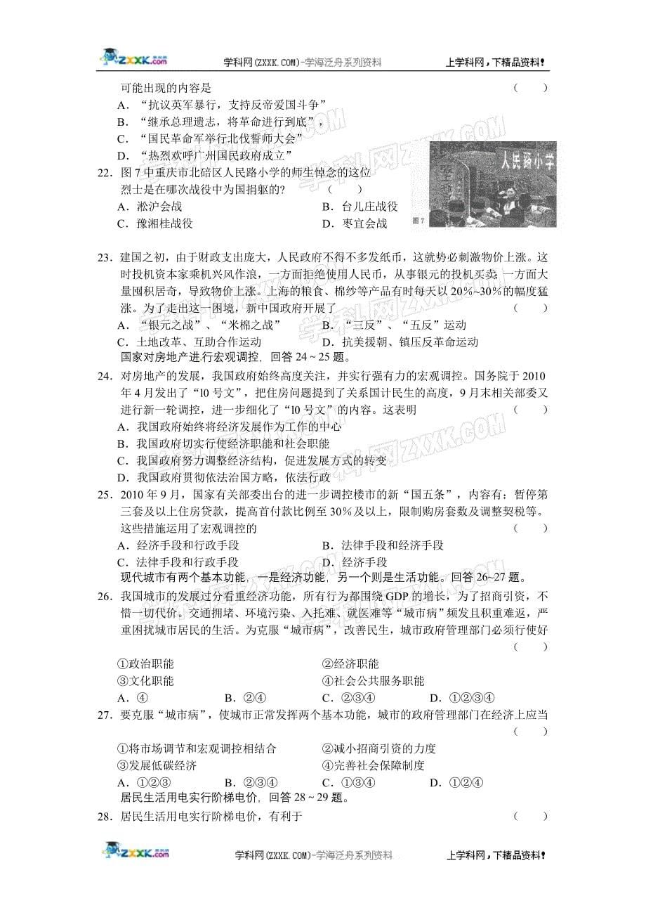 重庆市2011届高三上学期期末测试文综试题_第5页