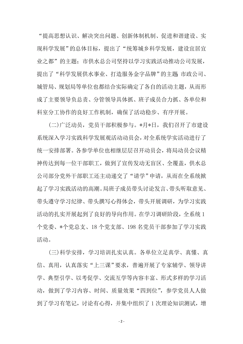 建设局科学发展观及党风廉政建设讲话_第2页