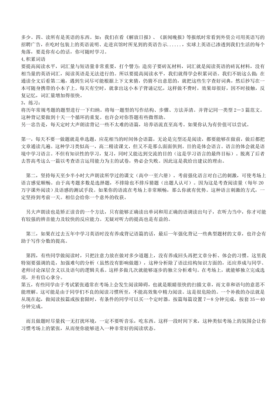 阅读理解答题技巧及实例分析_第3页