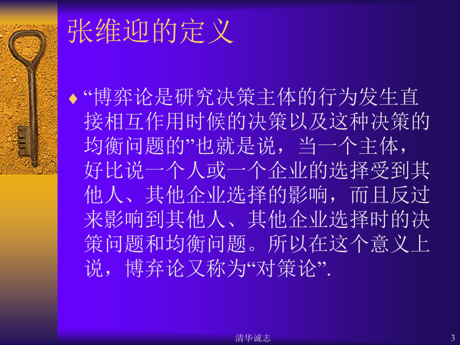 博弈论与经济学思维(杨云岗)_第3页