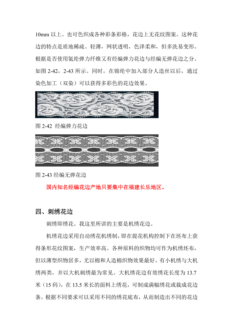 花边种类及其主要产地_第3页