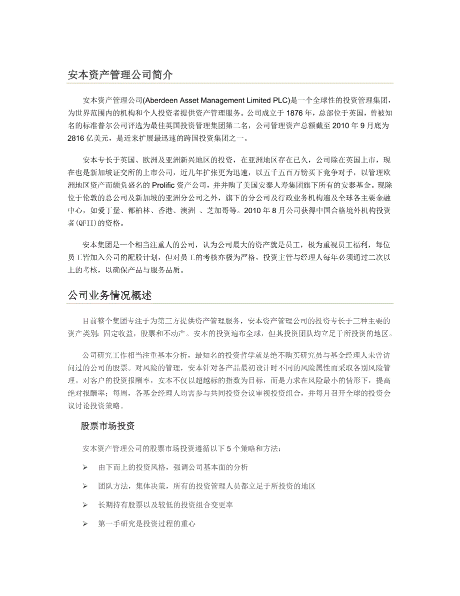 英国安本资产管理公司简介_第1页