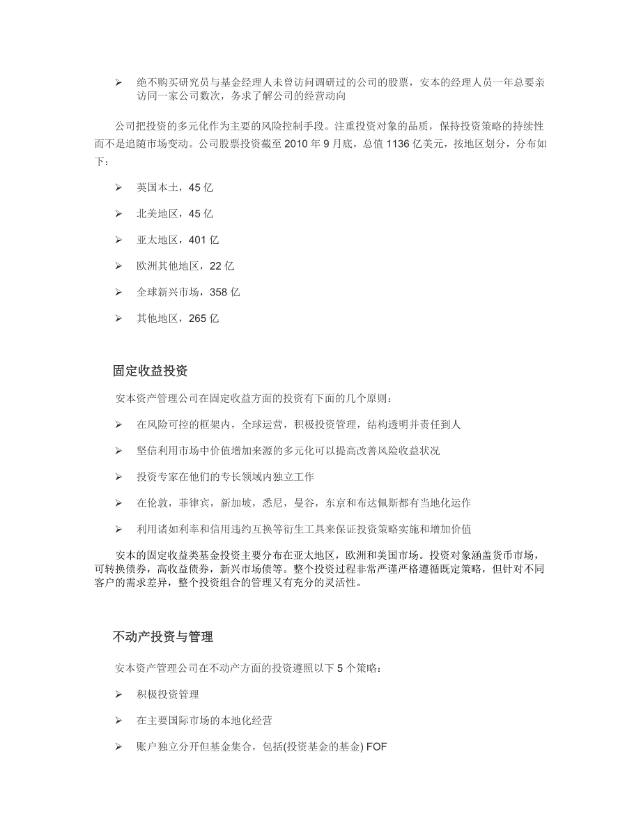 英国安本资产管理公司简介_第2页