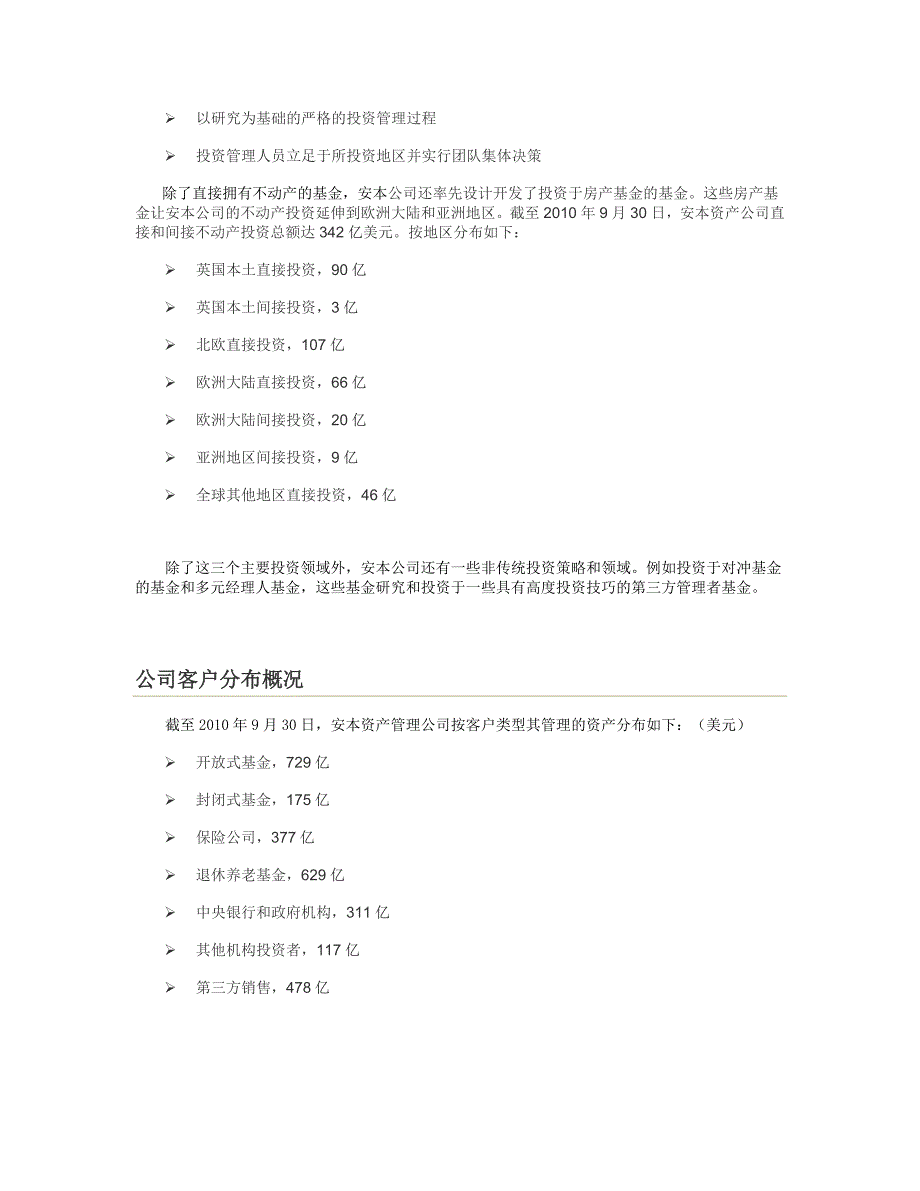 英国安本资产管理公司简介_第3页