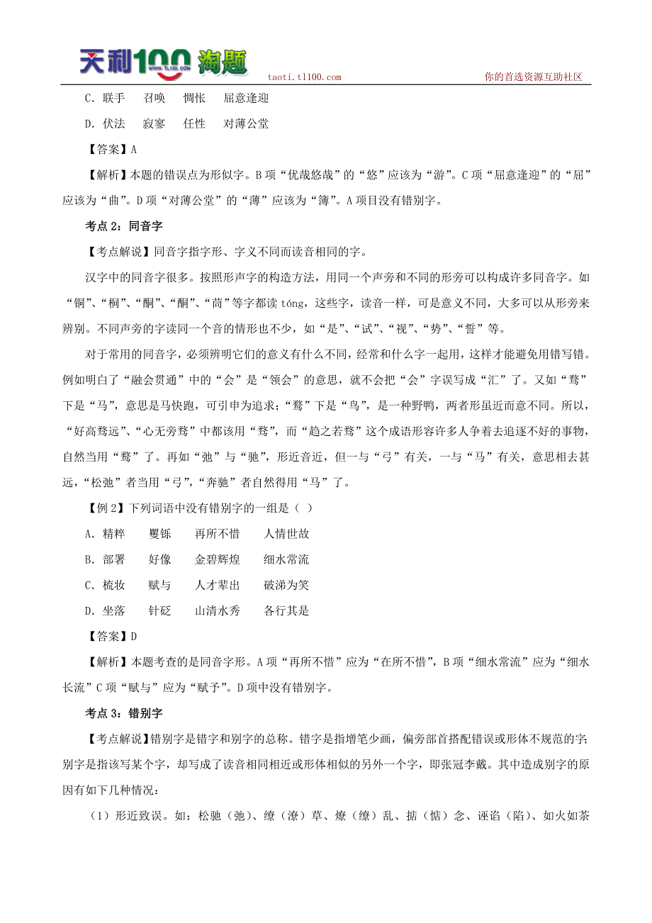 2011届高考语文专题复习系列专题2正确书写规范汉字_第2页