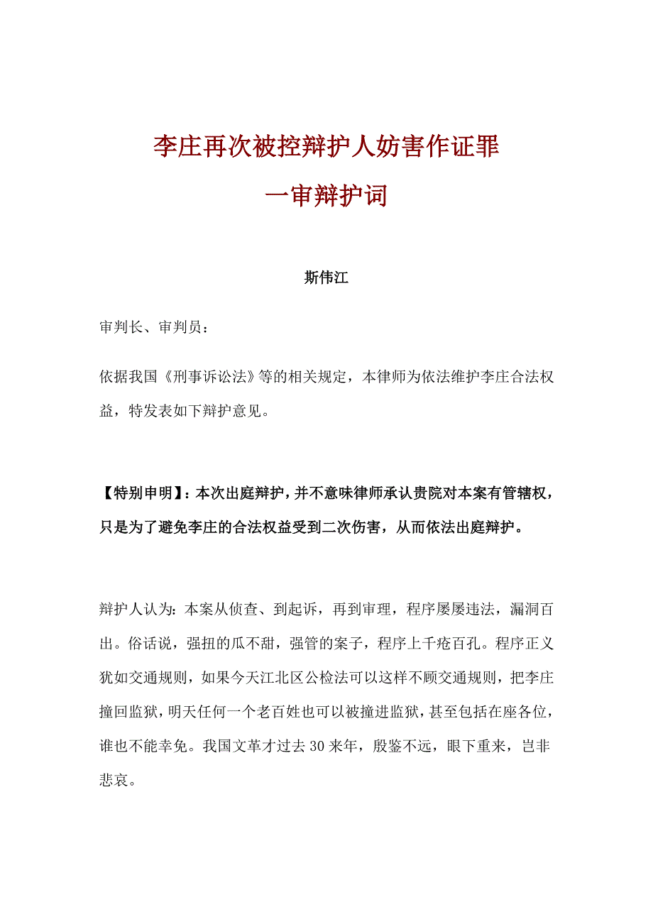 李庄案律师辩护词全稿_第1页