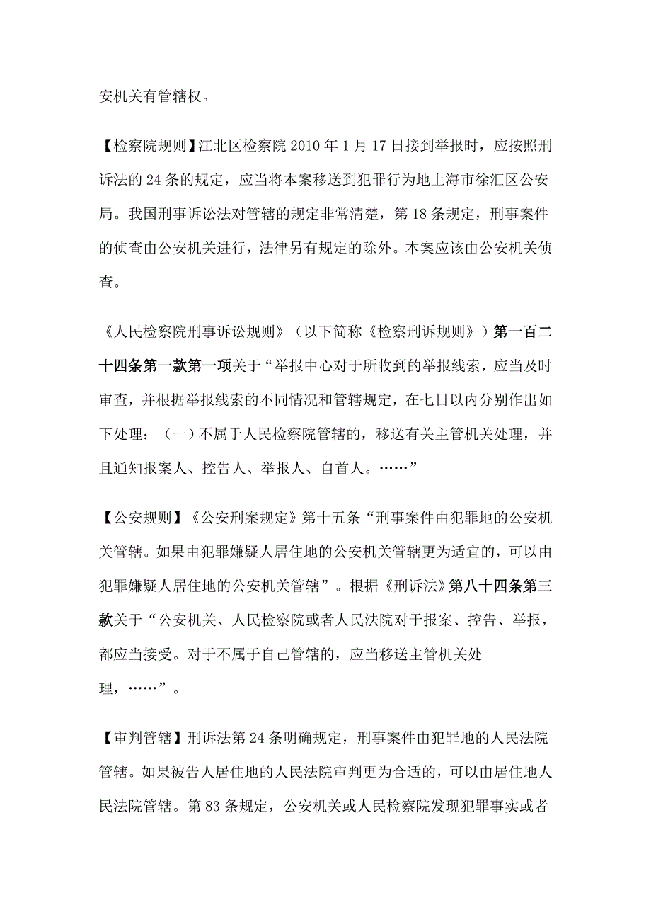 李庄案律师辩护词全稿_第4页