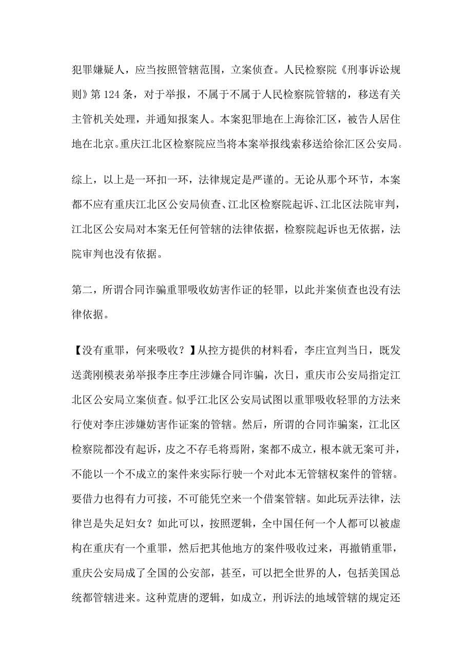 李庄案律师辩护词全稿_第5页
