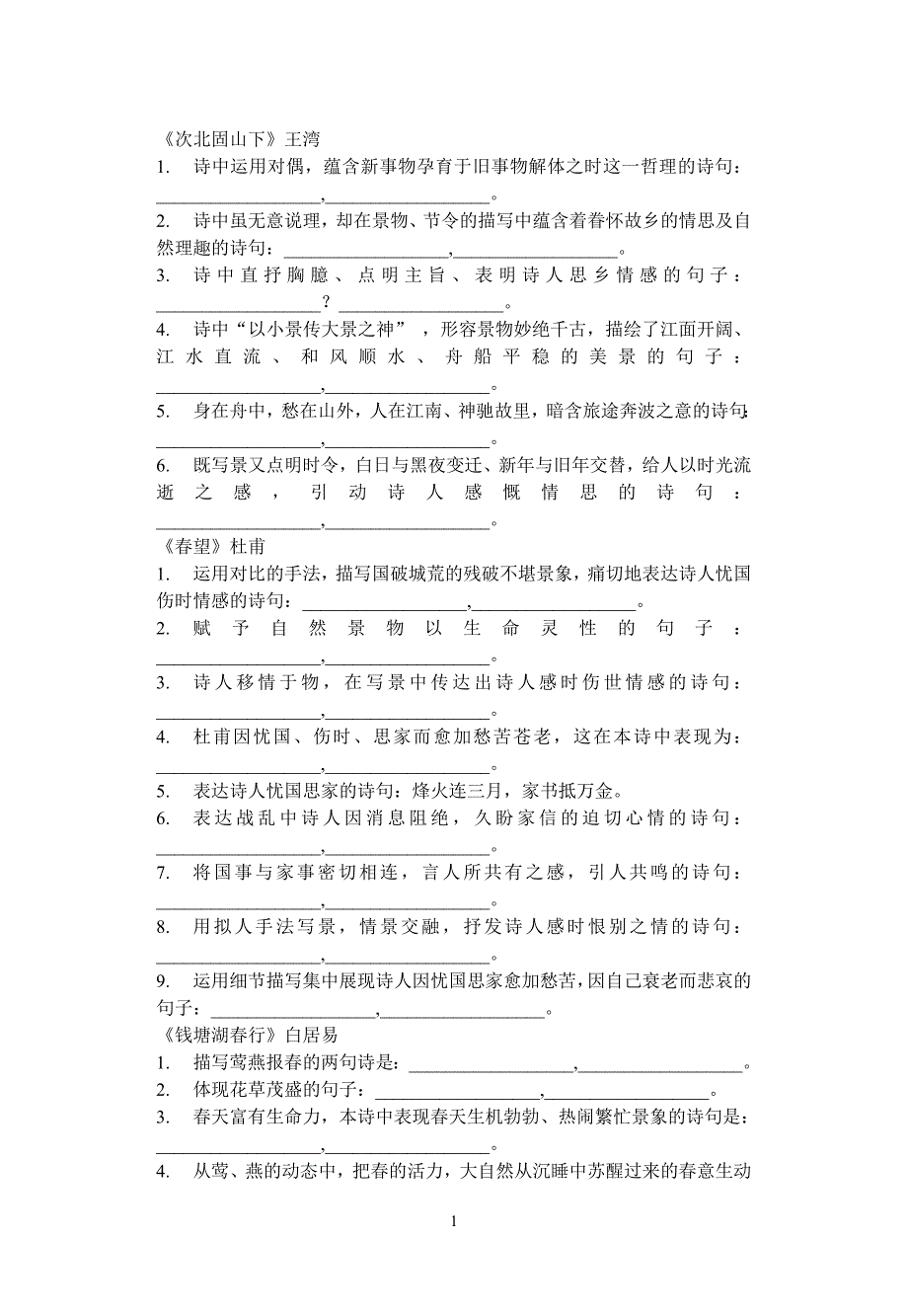 长春版八年上名句试题_第1页