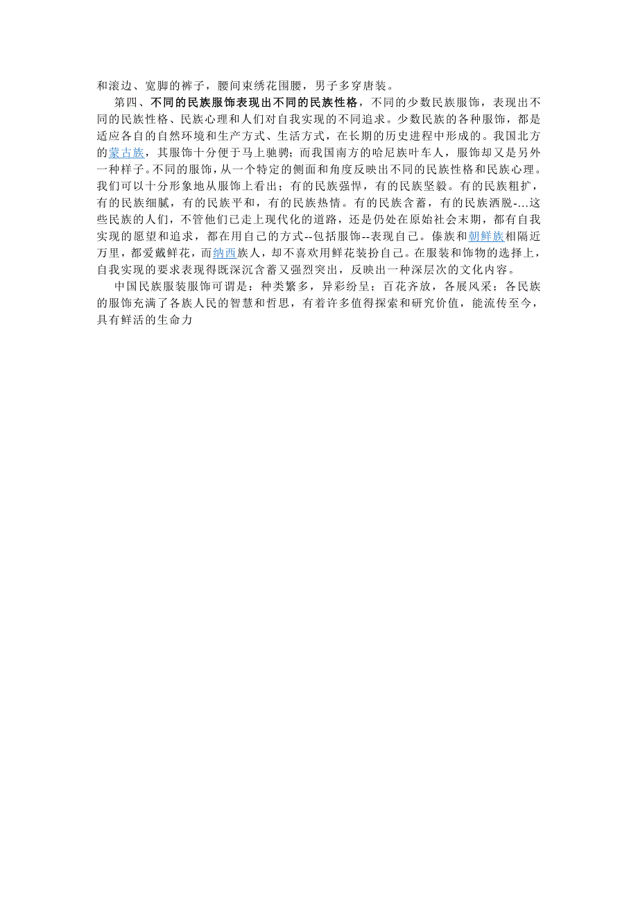 浅谈民族文化与服饰民俗的的关系_第2页