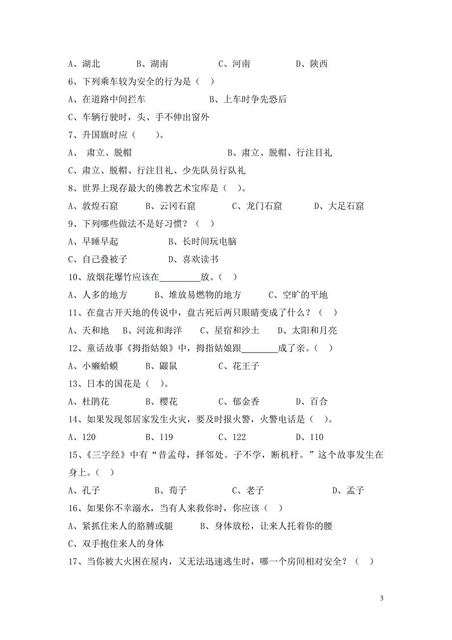 长沙县2012年小学生课外阅读知识竞赛初赛试题_第3页