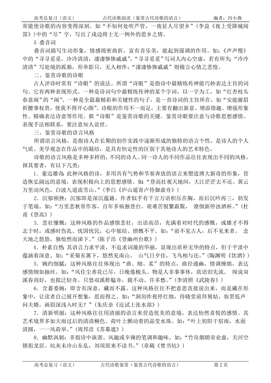 鉴赏古代诗歌的语言_第2页