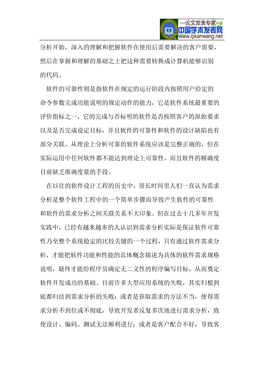 需求分析与软件可靠性保证_第2页