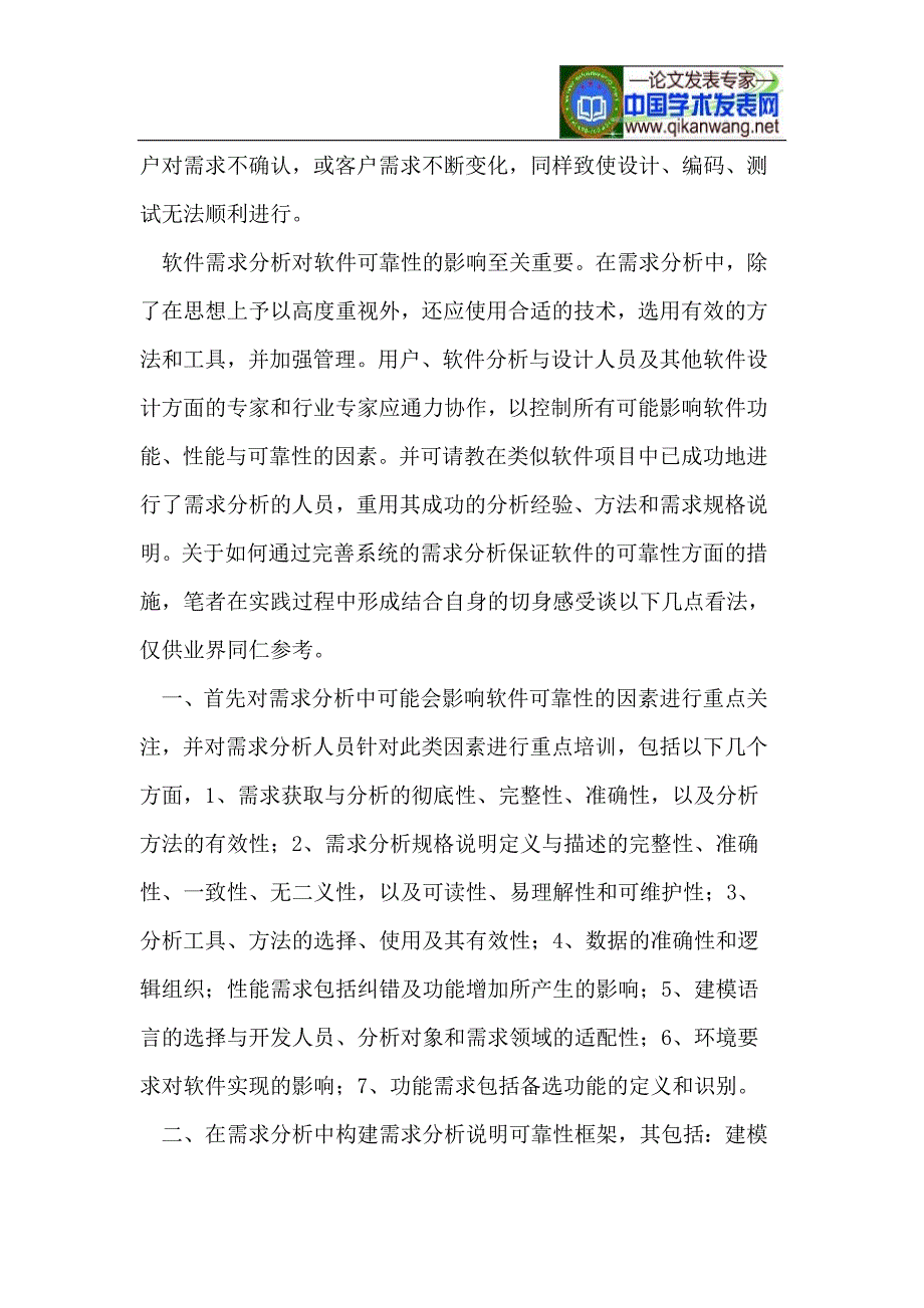 需求分析与软件可靠性保证_第3页