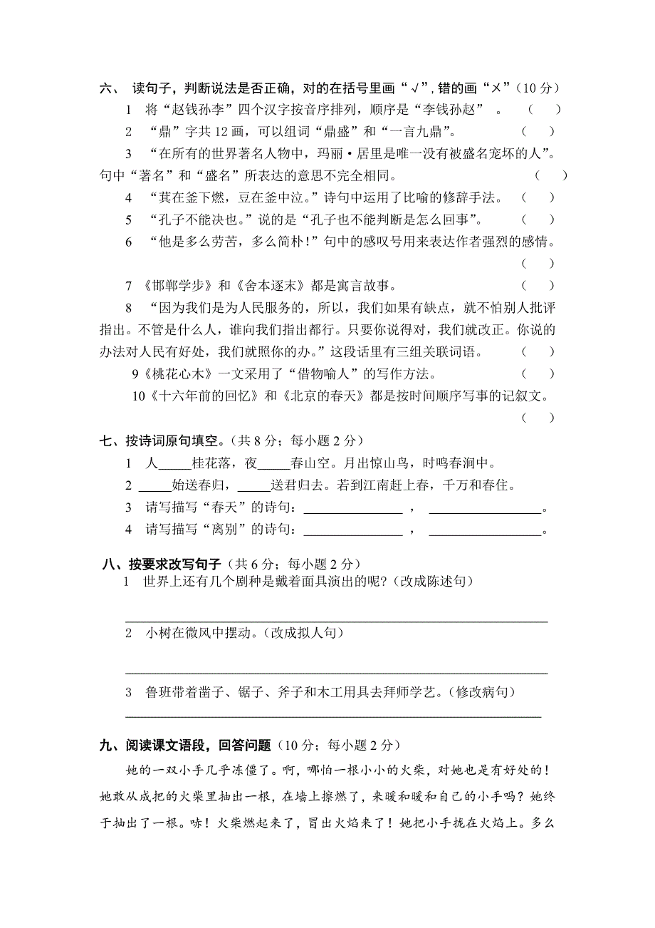 长沙市2013初一分班语文考试A卷_第2页