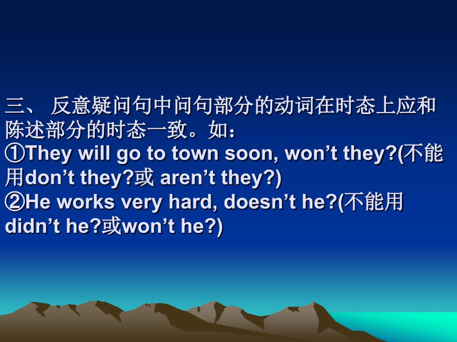 反义疑问句对应规则17条_第3页