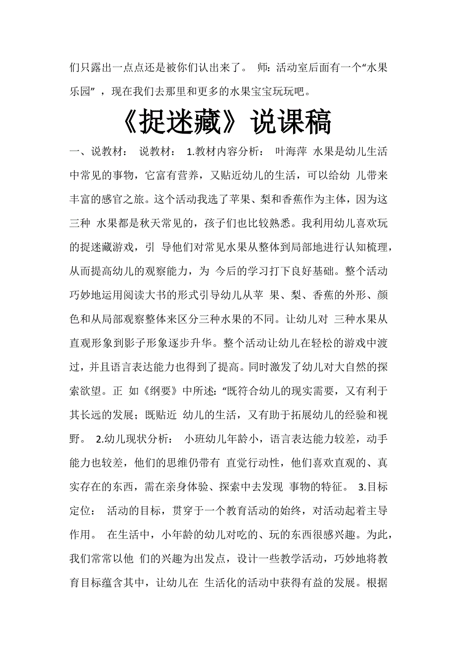 小班综合教案《捉迷藏》_第4页