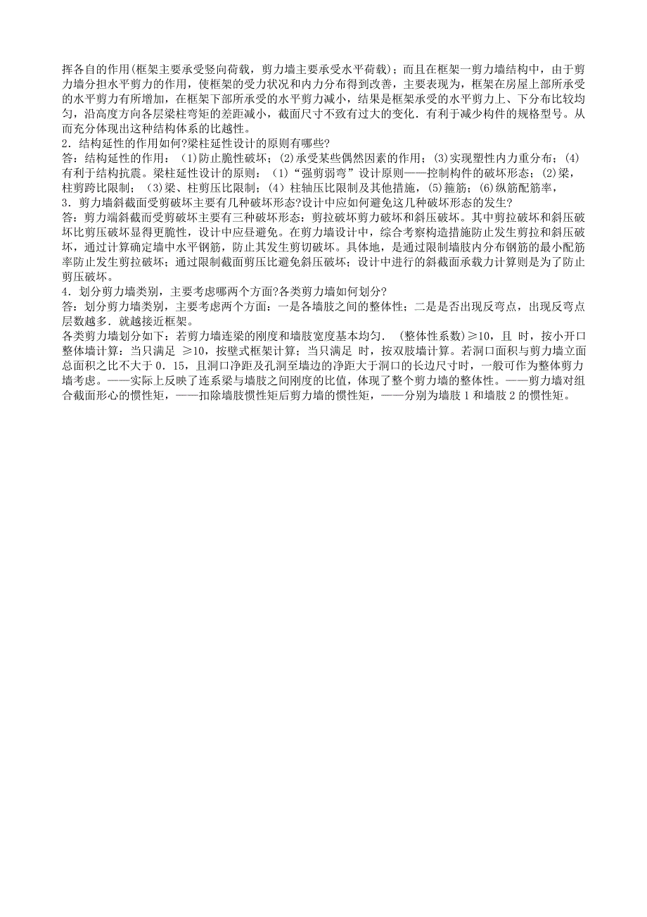 长江大学高层建筑结构与抗震试卷及答案_第2页